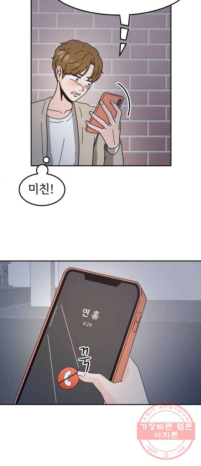 어차피 남편은! 49화 8