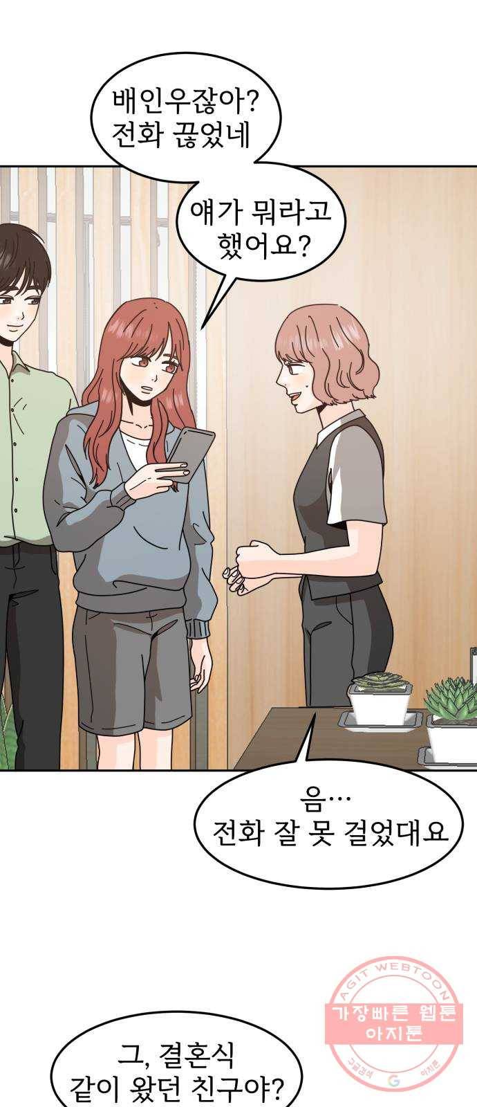 어차피 남편은! 49화 9