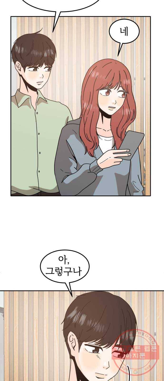 어차피 남편은! 49화 10