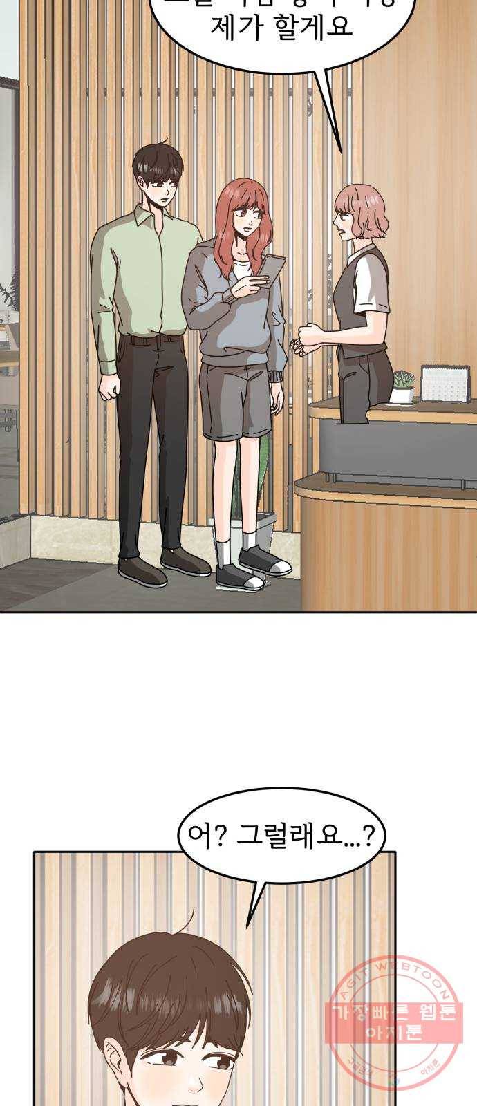 어차피 남편은! 49화 12