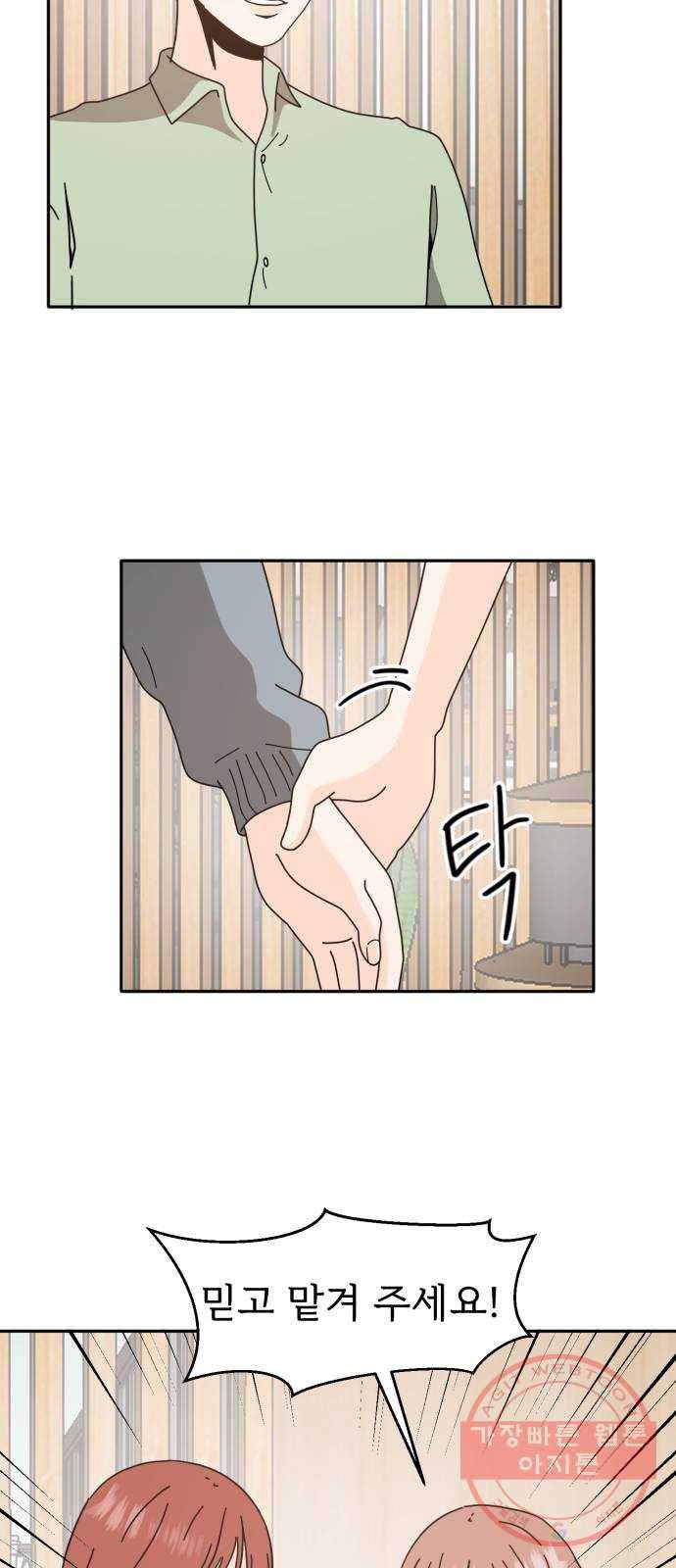 어차피 남편은! 49화 13