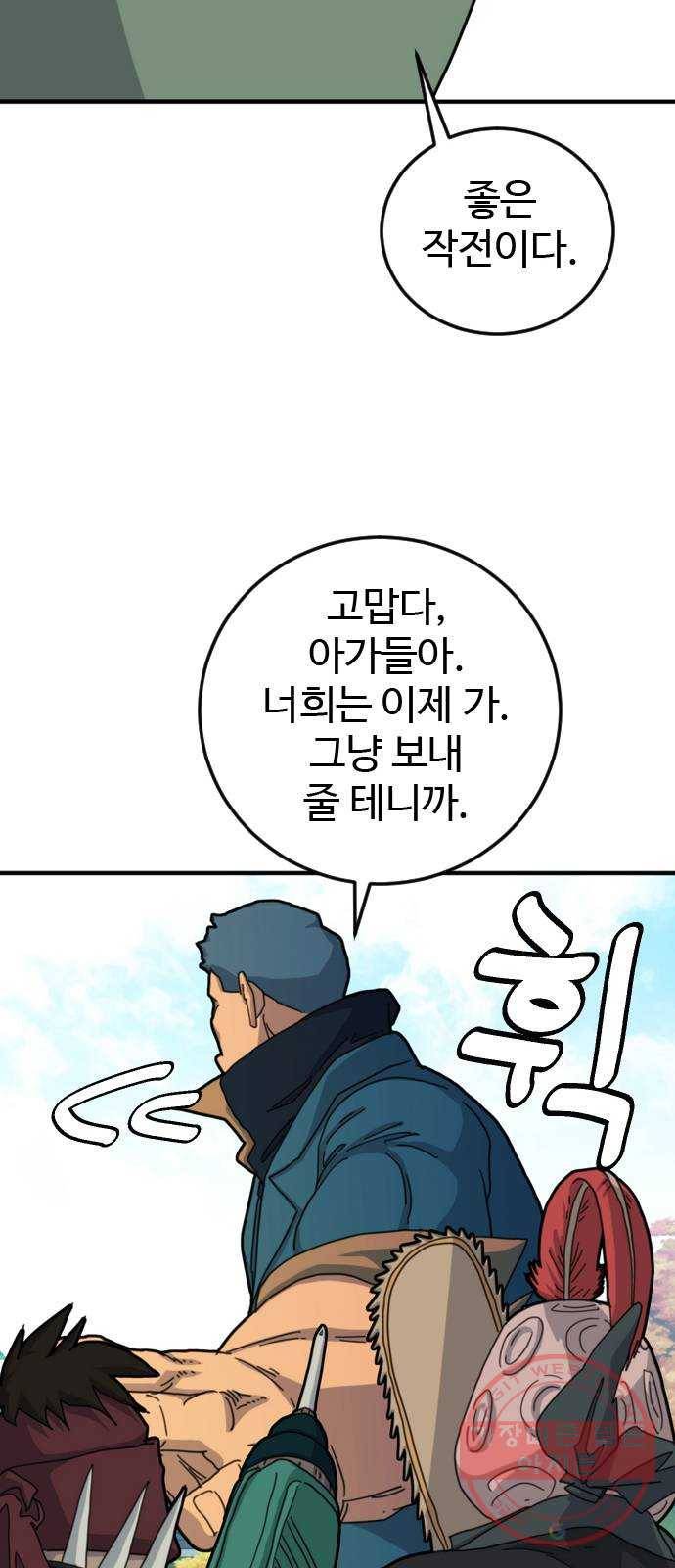 폭탄주먹 변대장 25화 4