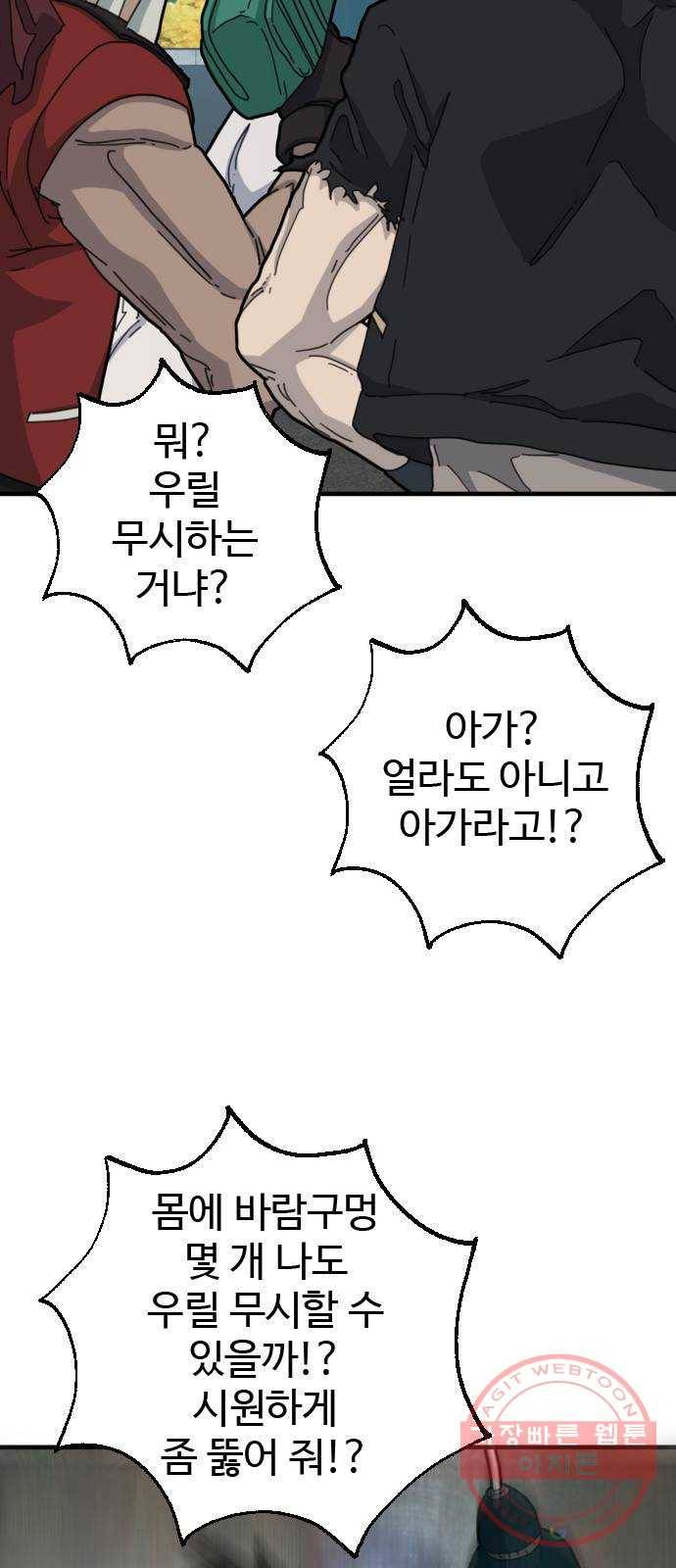 폭탄주먹 변대장 25화 5