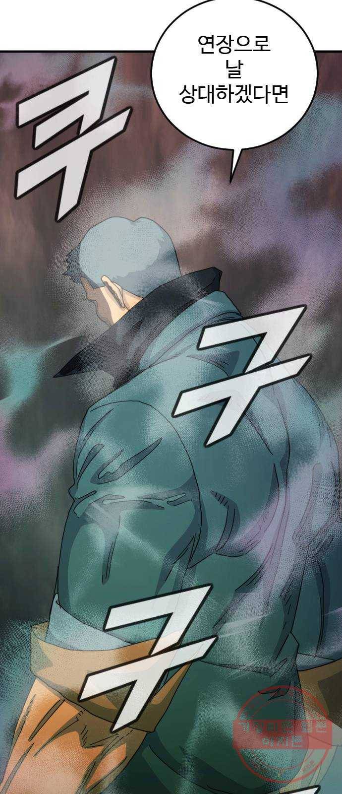 폭탄주먹 변대장 25화 8