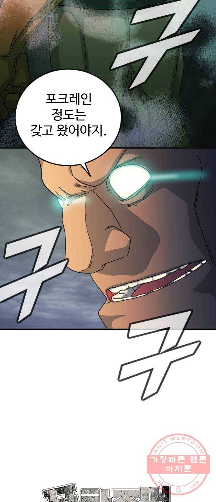 폭탄주먹 변대장 25화 9