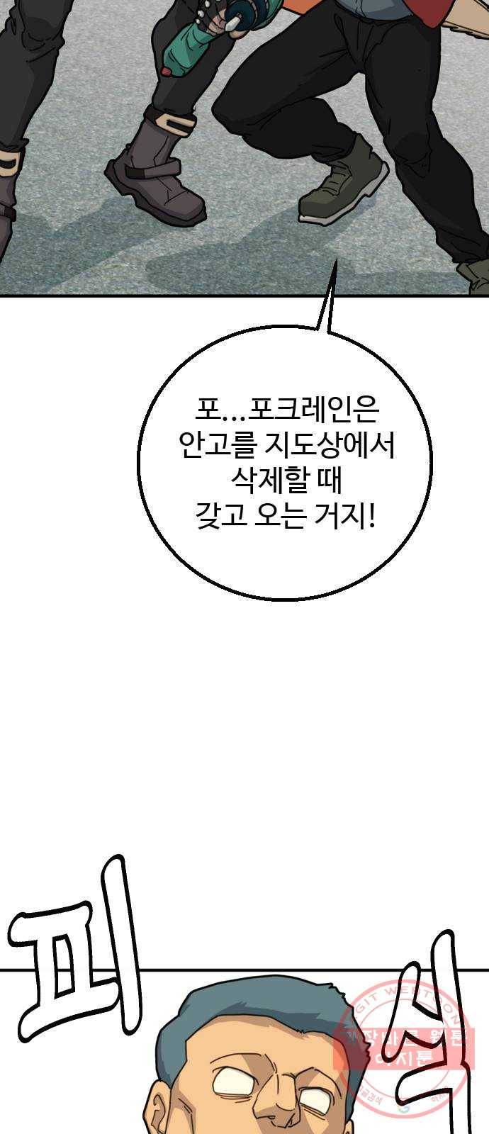 폭탄주먹 변대장 25화 12