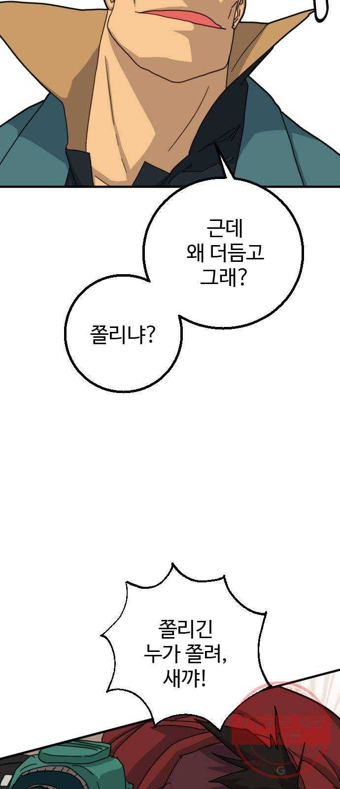 폭탄주먹 변대장 25화 13