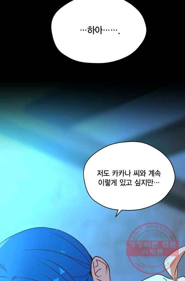 깨어나세요, 용사여 59화 3