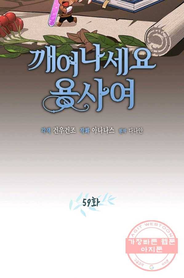 깨어나세요, 용사여 59화 9