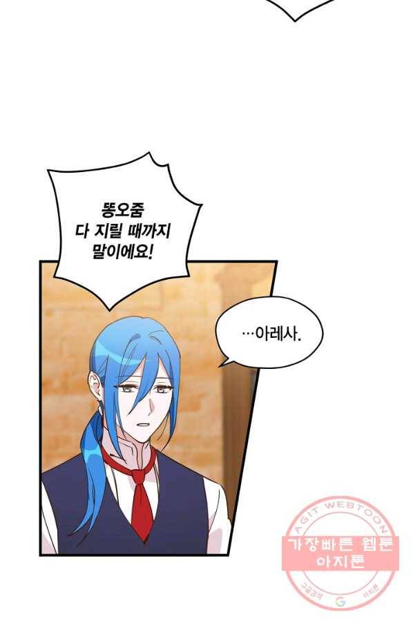 깨어나세요, 용사여 59화 11