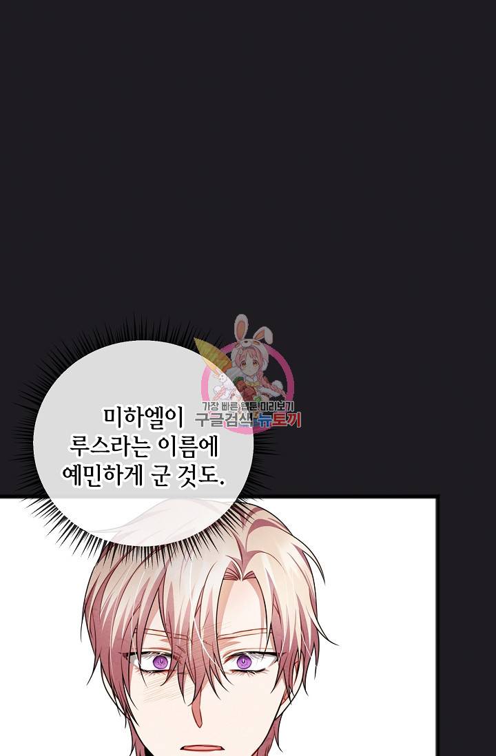 나를 사랑하지 않는 그대에게 27화 1