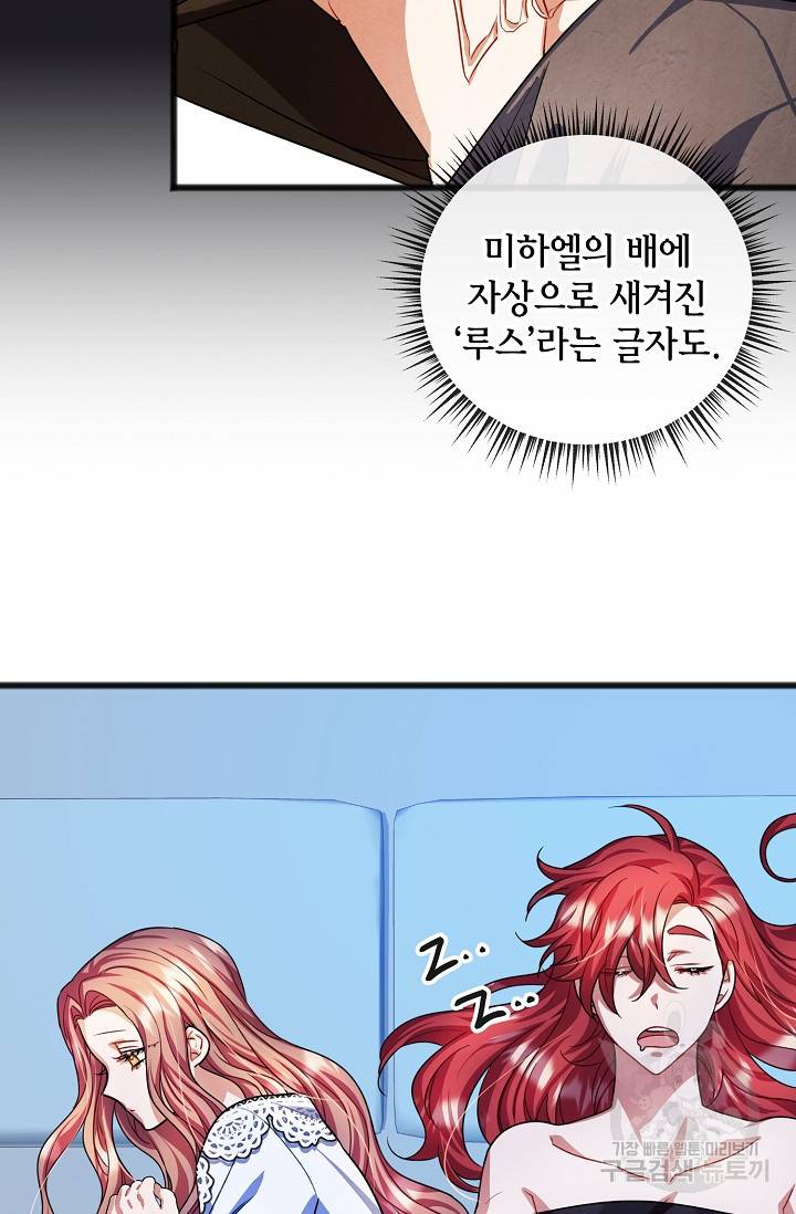 나를 사랑하지 않는 그대에게 27화 3