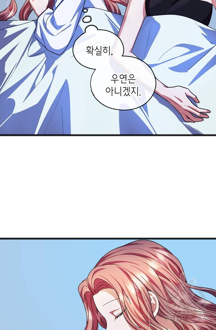 나를 사랑하지 않는 그대에게 27화 4