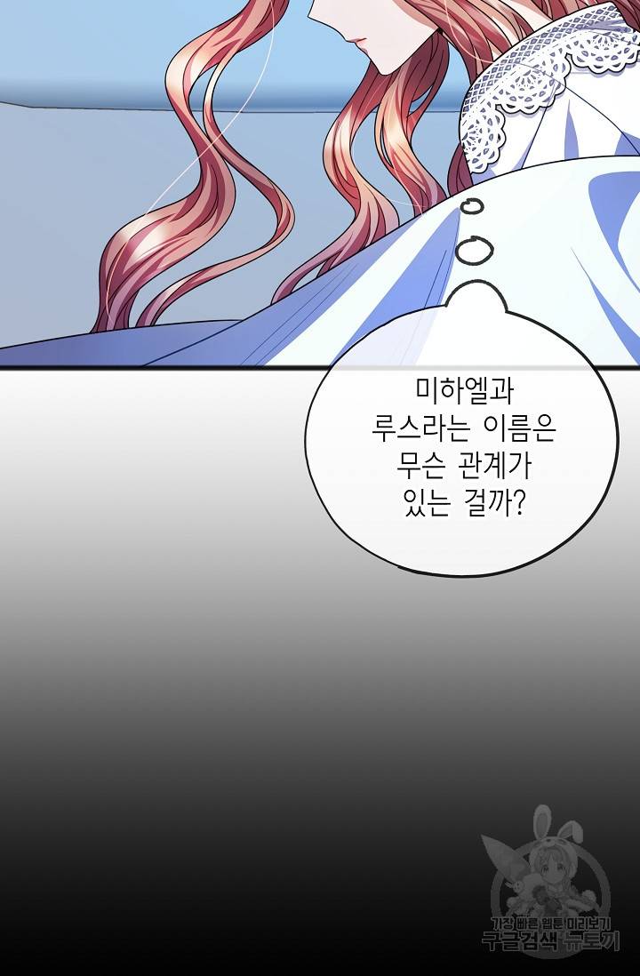 나를 사랑하지 않는 그대에게 27화 5