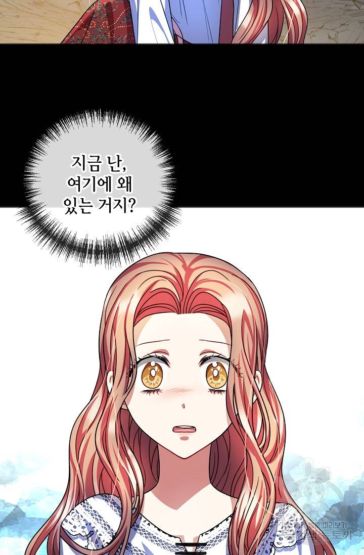 나를 사랑하지 않는 그대에게 27화 9