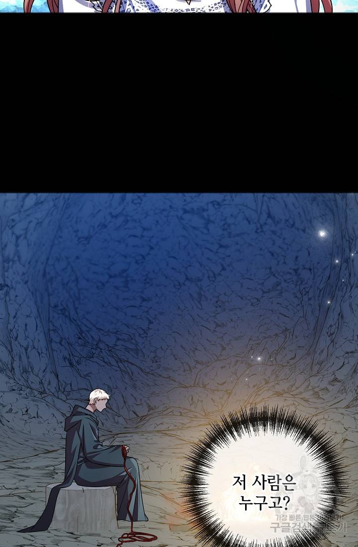 나를 사랑하지 않는 그대에게 27화 10