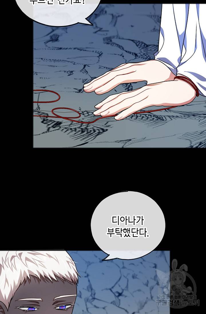 나를 사랑하지 않는 그대에게 27화 12