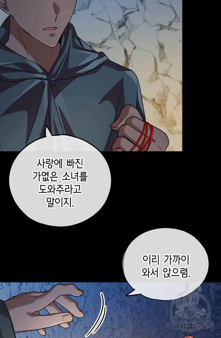 나를 사랑하지 않는 그대에게 27화 13