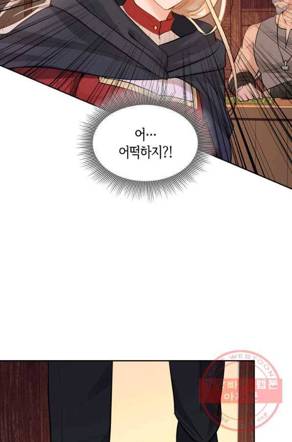 메리지 앤 소드 8화 8