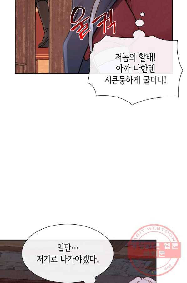 메리지 앤 소드 8화 11