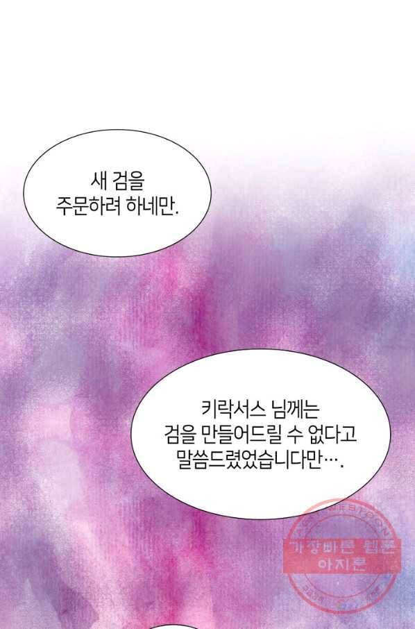 메리지 앤 소드 8화 14