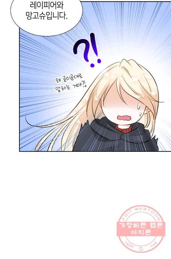 메리지 앤 소드 8화 19
