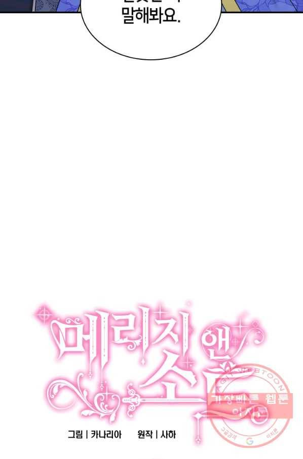 메리지 앤 소드 17화 3