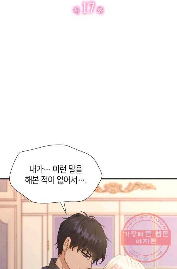 메리지 앤 소드 17화 4