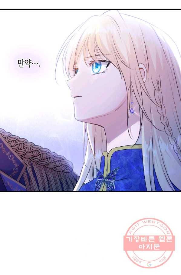 메리지 앤 소드 17화 6