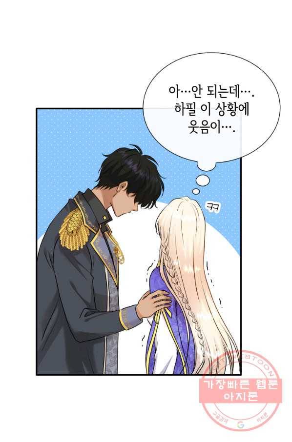 메리지 앤 소드 17화 16