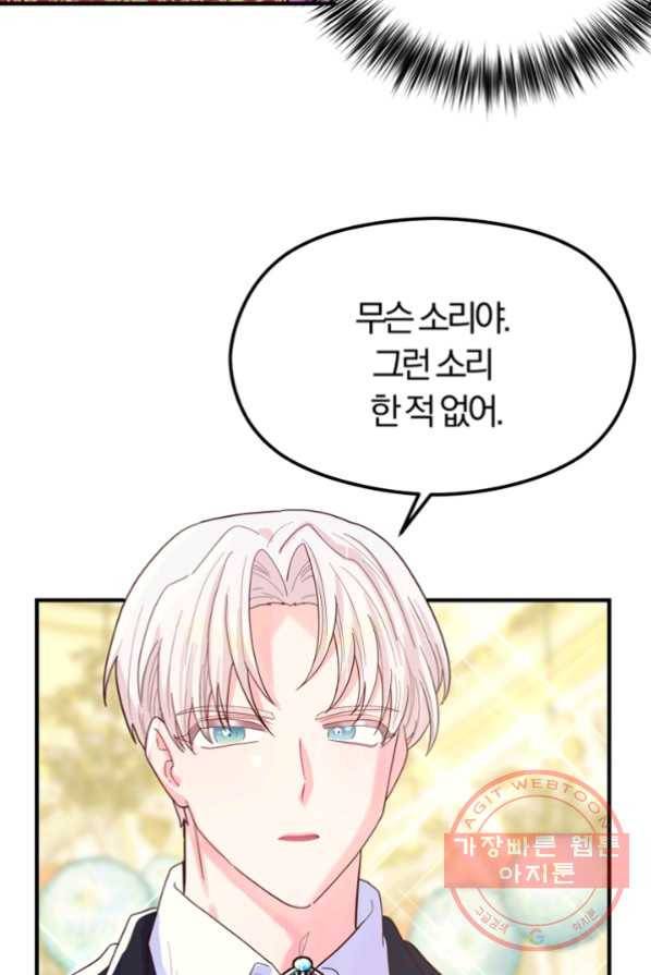 악역인데, 인기가 너무 많다 1화 8