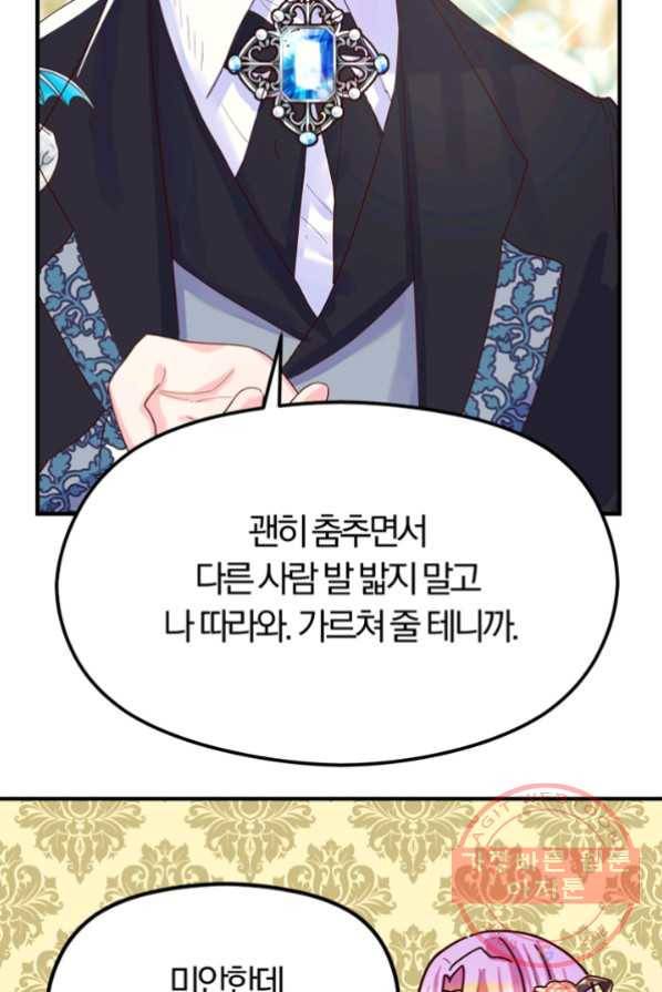 악역인데, 인기가 너무 많다 1화 9