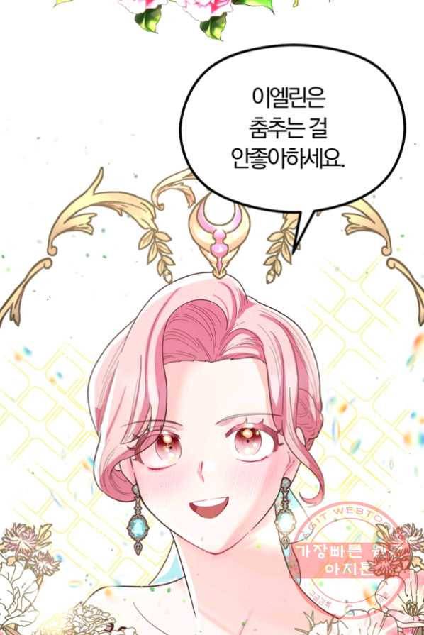 악역인데, 인기가 너무 많다 1화 12