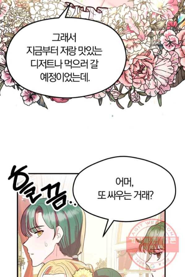 악역인데, 인기가 너무 많다 1화 13