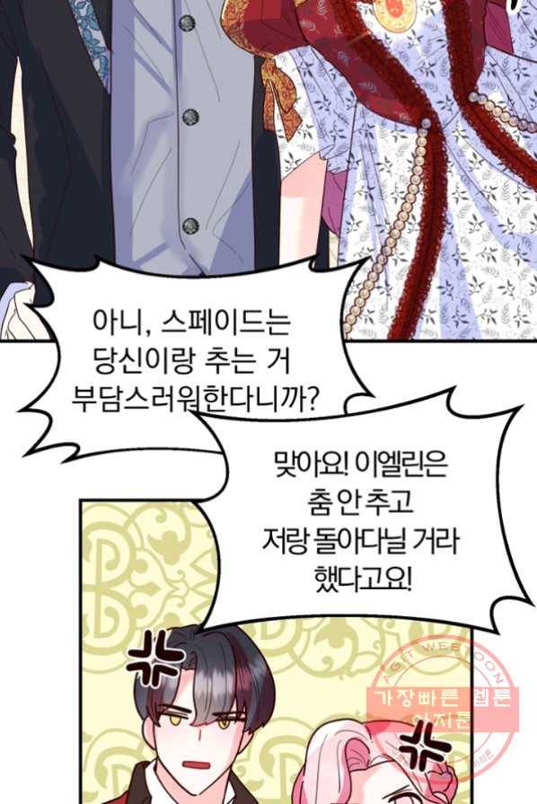 악역인데, 인기가 너무 많다 1화 17