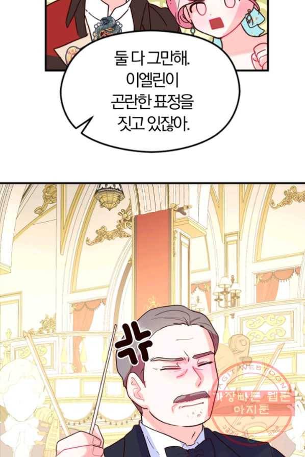 악역인데, 인기가 너무 많다 1화 18