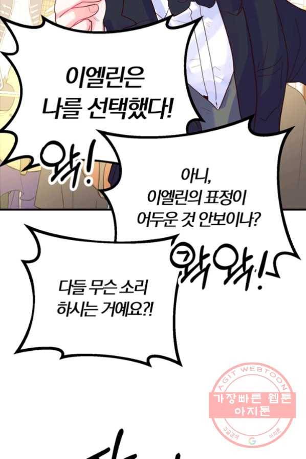 악역인데, 인기가 너무 많다 1화 19