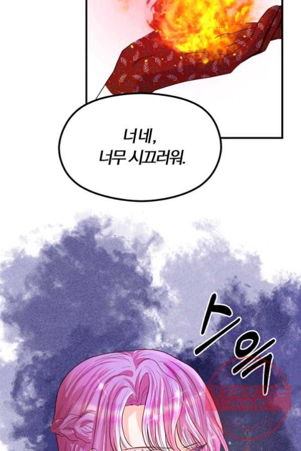 악역인데, 인기가 너무 많다 1화 22