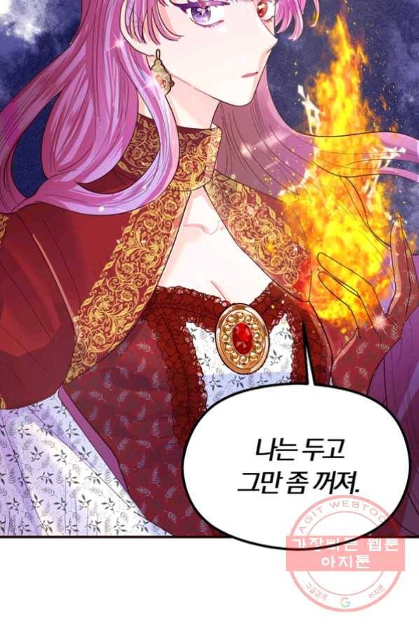 악역인데, 인기가 너무 많다 1화 23