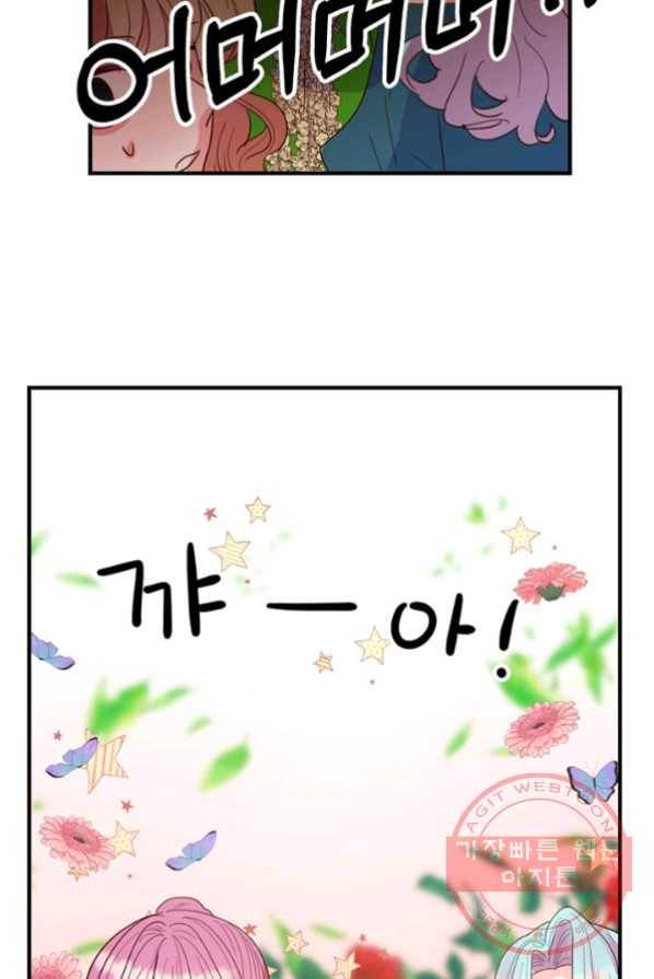 악역인데, 인기가 너무 많다 1화 25