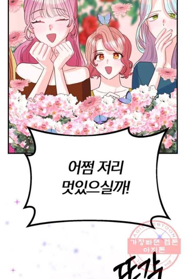 악역인데, 인기가 너무 많다 1화 26