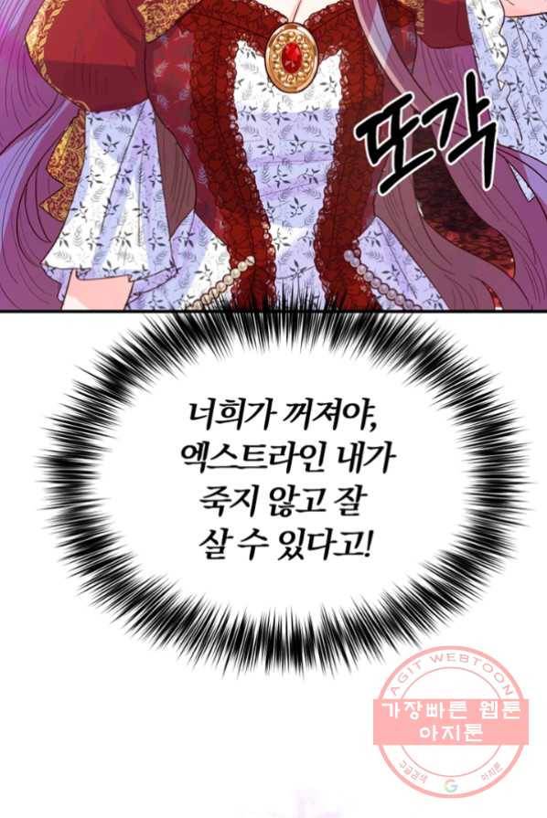 악역인데, 인기가 너무 많다 1화 28