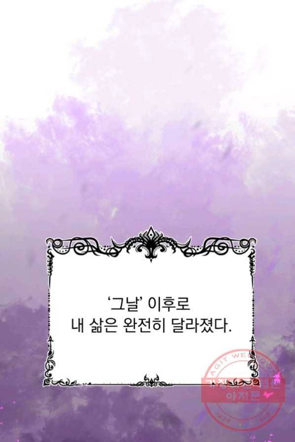 악역인데, 인기가 너무 많다 1화 29