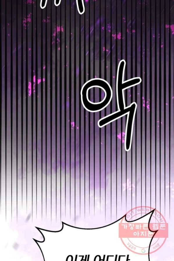 악역인데, 인기가 너무 많다 1화 32