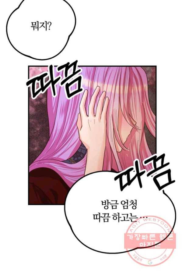 악역인데, 인기가 너무 많다 1화 34