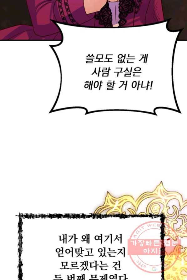 악역인데, 인기가 너무 많다 1화 37