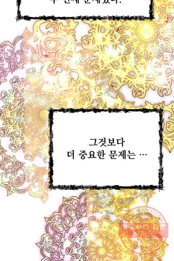 악역인데, 인기가 너무 많다 1화 38