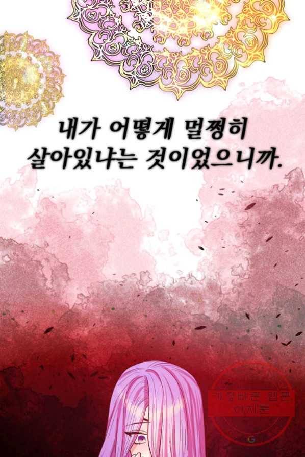 악역인데, 인기가 너무 많다 1화 39