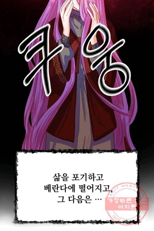 악역인데, 인기가 너무 많다 1화 40