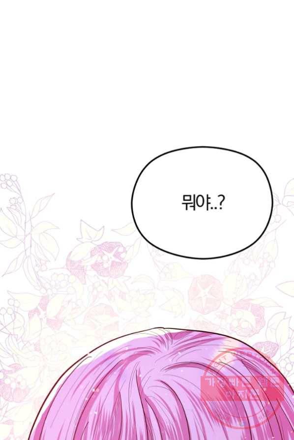 악역인데, 인기가 너무 많다 1화 44